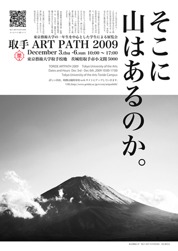 取手ARTPATH2009