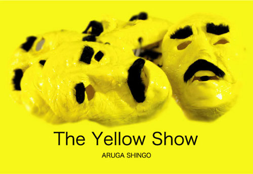 有賀慎吾　『The Yellow Show』