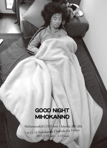 アキバタマビ21第6回展覧会／『GOOD NIGHT MIHOKANNO』