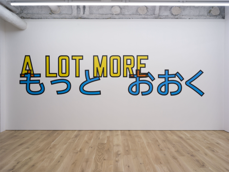 Lawrence Weiner　A LOT MORE　2019