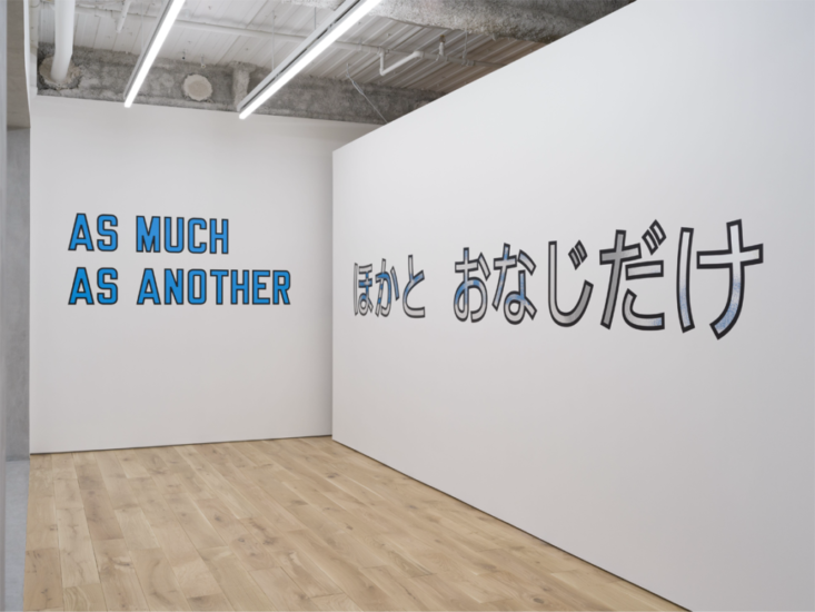 Lawrence Weiner　AS MUCH AS ANOTHER　2019