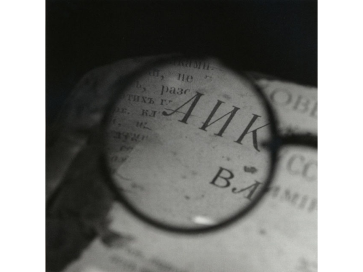 米田知子　トロツキーの眼鏡−未遂に終わった暗殺計画の際に燃やされた辞書を見る　2003